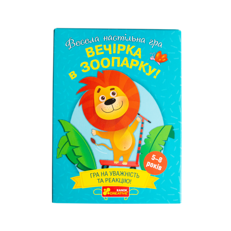 Вечірка в зоопарку - Зображення 14