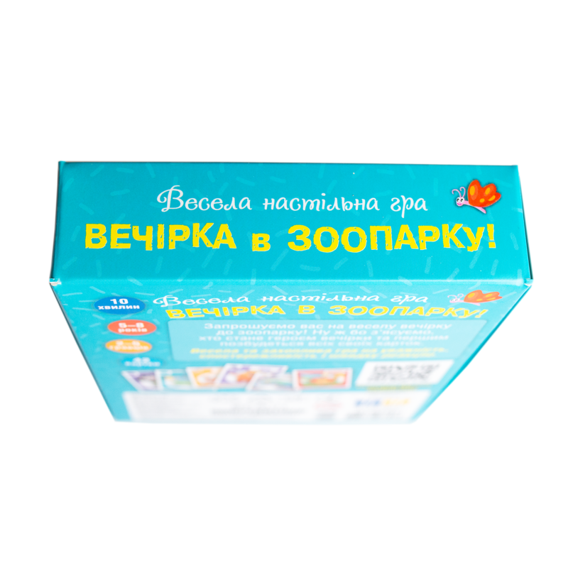 Вечірка в зоопарку - Зображення 16