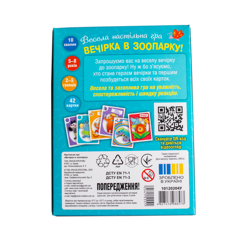 Вечірка в зоопарку - Зображення 17