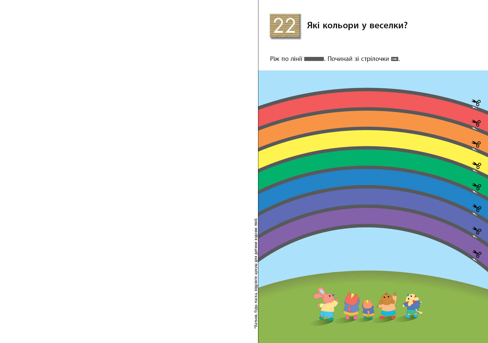 Учимося вирізати. - Зображення 2