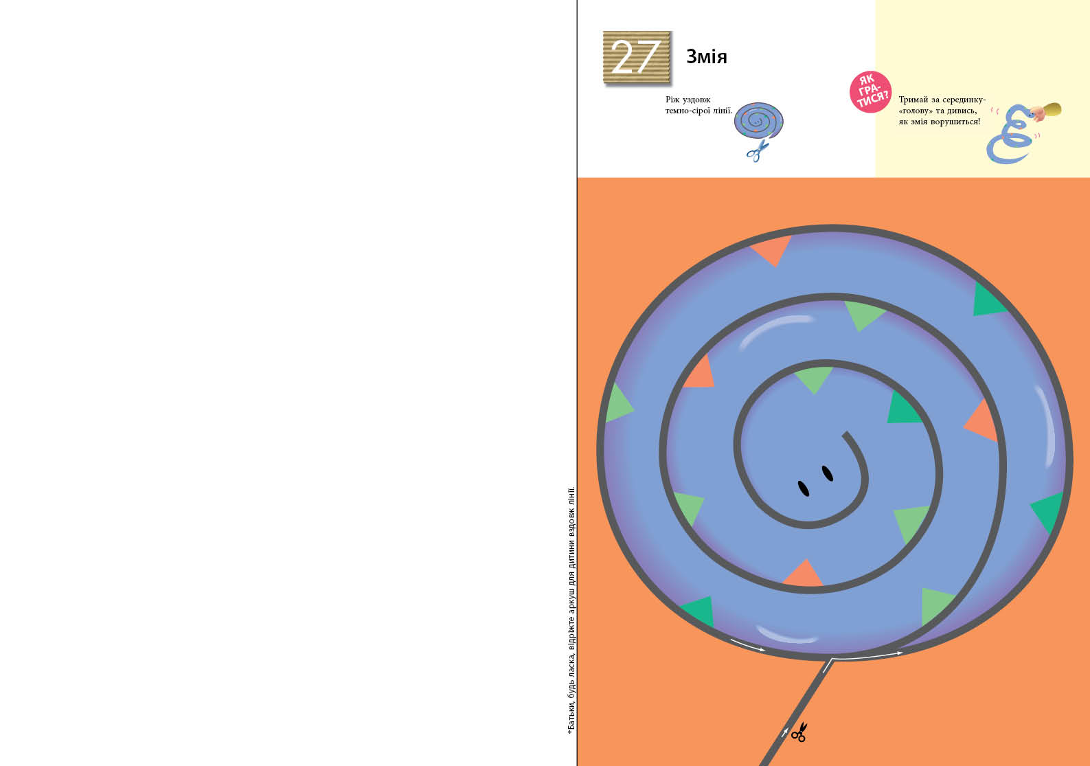 Учимося вирізати. - Зображення 3