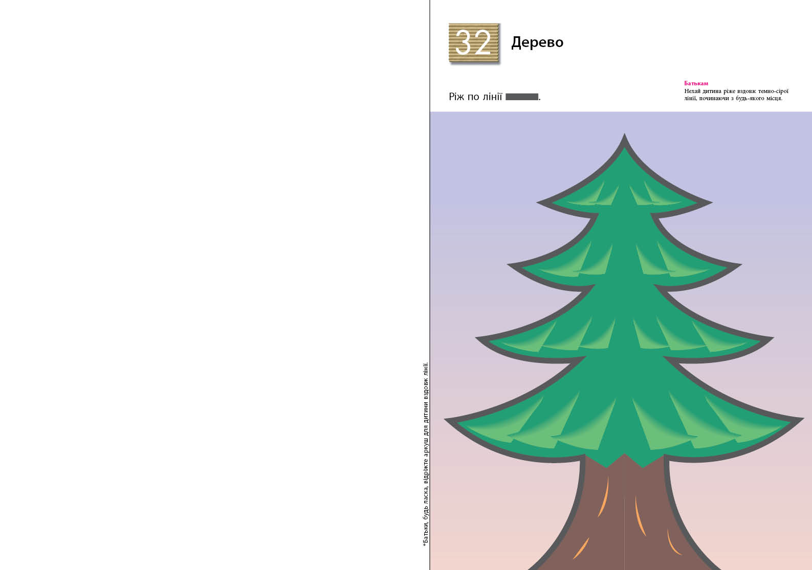 Учимося вирізати. - Зображення 4