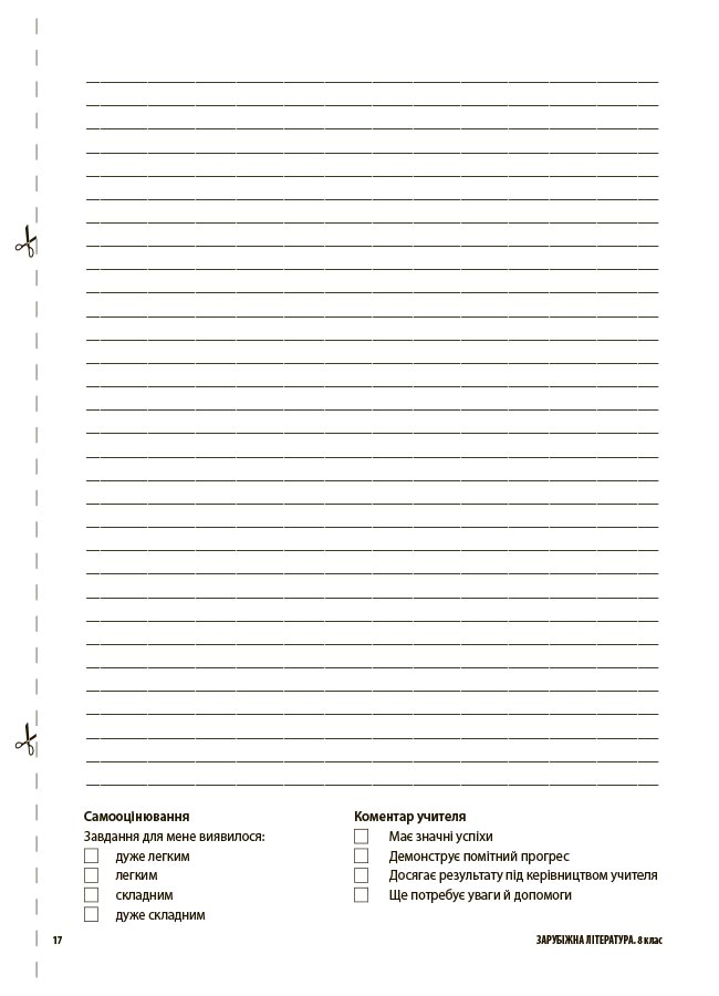 Зарубіжна література. Усі діагностувальні роботи. 8 клас КЗП033 - Зображення 6