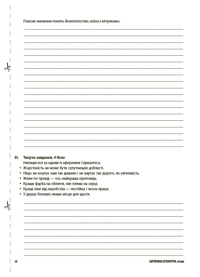 Зарубіжна література. Усі діагностувальні роботи. 8 клас КЗП033 - Зображення 8
