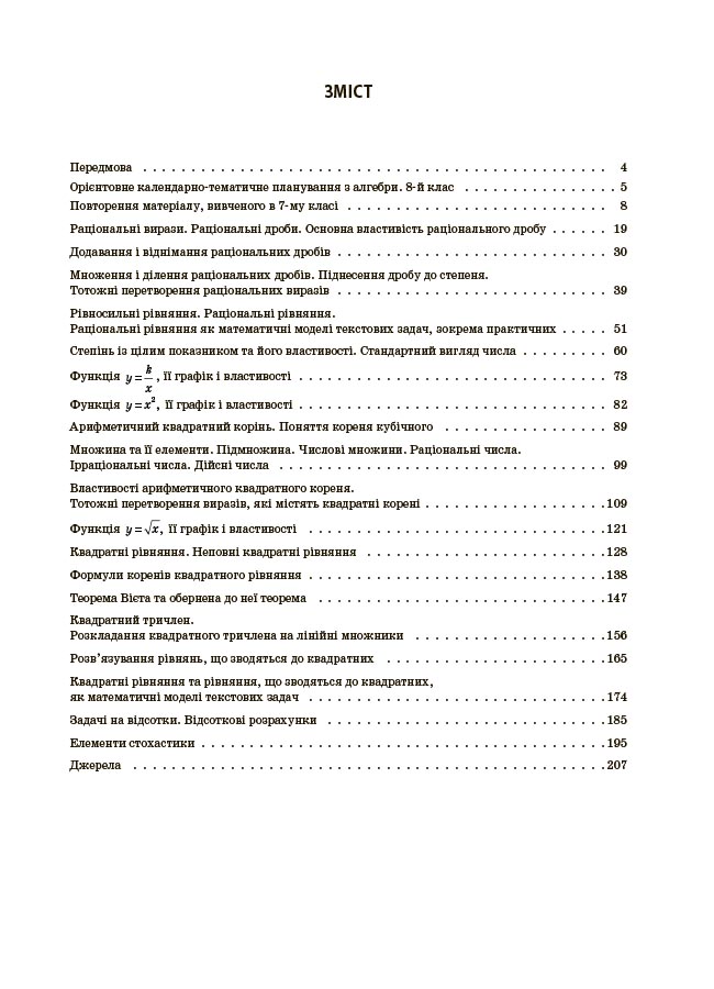 Алгебра. 8 клас (до всіх чинних модельних навчальних програм). Мій конспект. Матеріали до уроків ПМР007 - Зображення 2