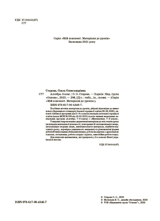 Алгебра. 8 клас (до всіх чинних модельних навчальних програм). Мій конспект. Матеріали до уроків ПМР007 - Зображення 3