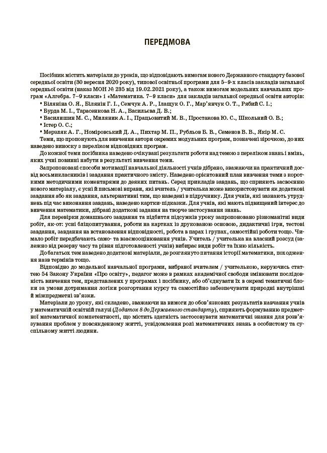 Алгебра. 8 клас (до всіх чинних модельних навчальних програм). Мій конспект. Матеріали до уроків ПМР007 - Зображення 4