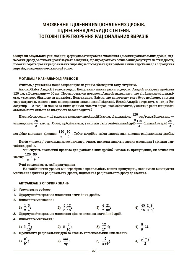 Алгебра. 8 клас (до всіх чинних модельних навчальних програм). Мій конспект. Матеріали до уроків ПМР007 - Зображення 8
