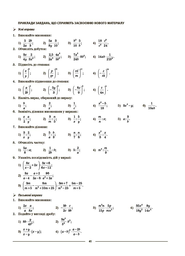Алгебра. 8 клас (до всіх чинних модельних навчальних програм). Мій конспект. Матеріали до уроків ПМР007 - Зображення 10