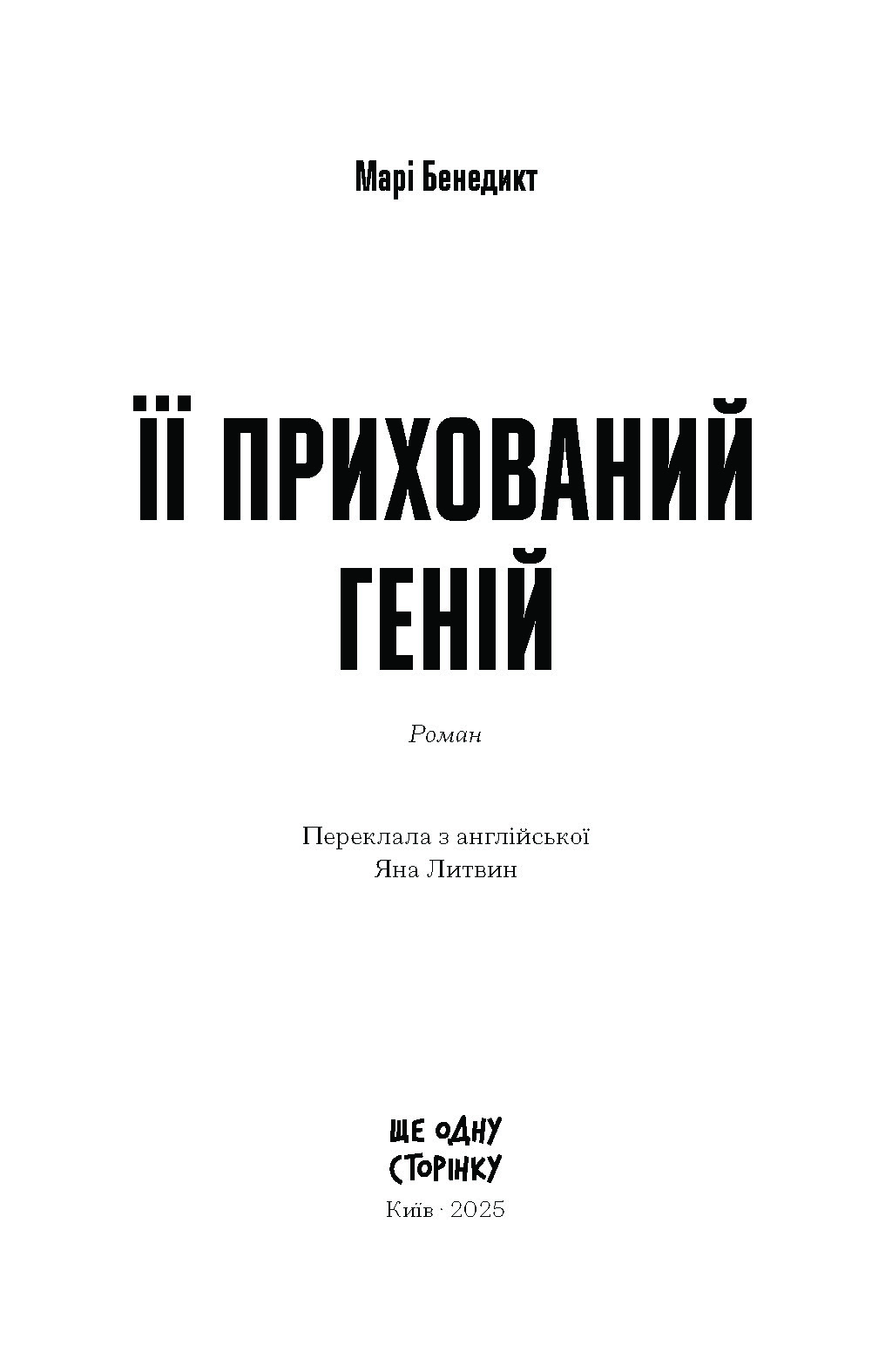Її прихований геній - Зображення 2