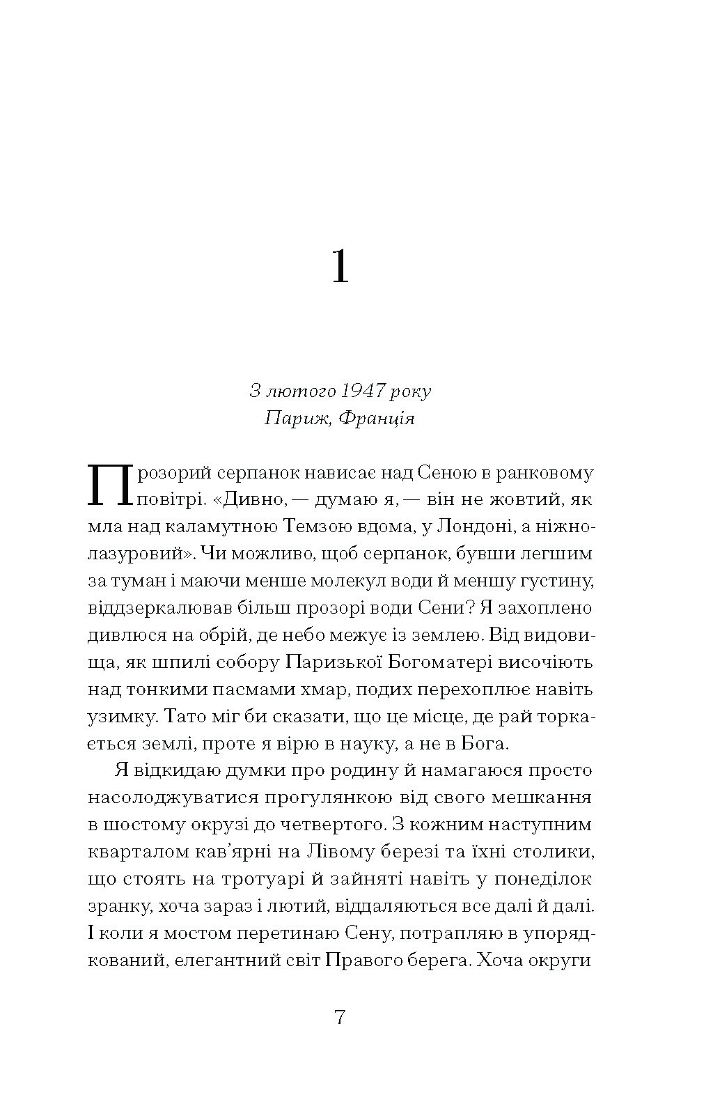 Її прихований геній - Зображення 3