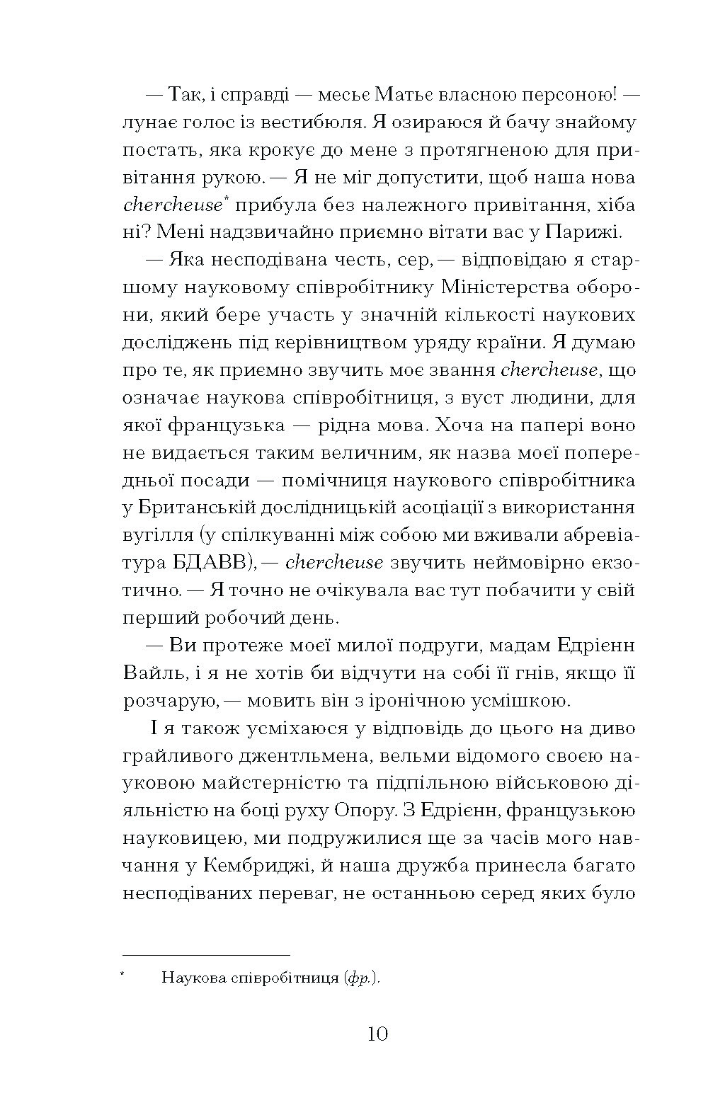 Її прихований геній - Зображення 6