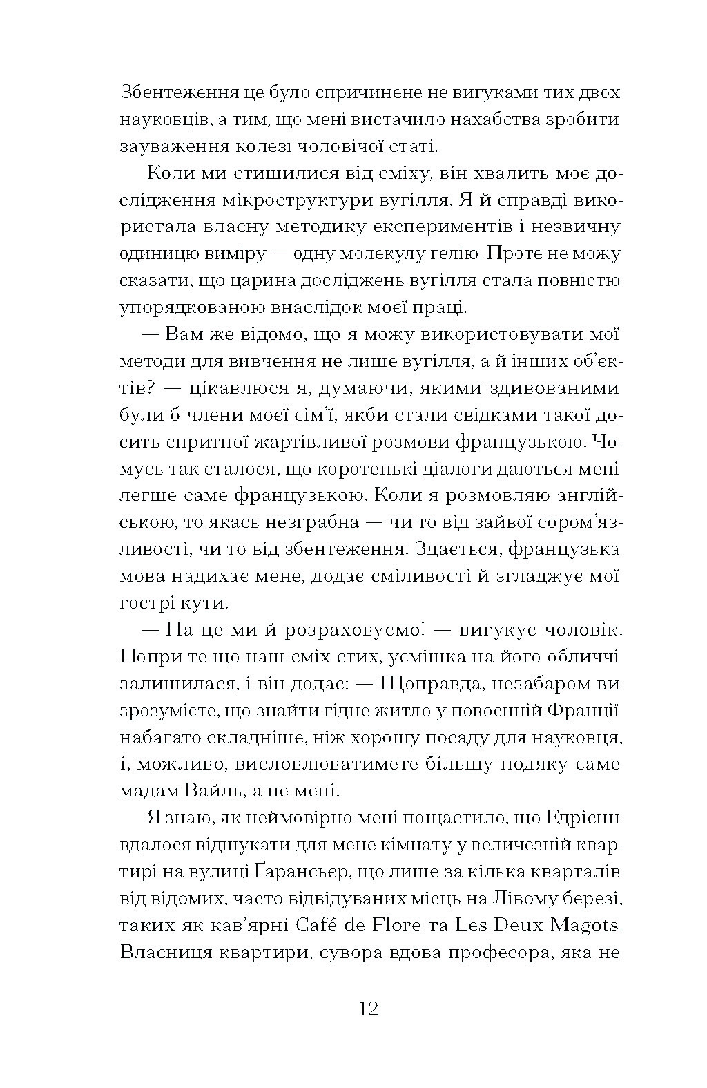 Її прихований геній - Зображення 8