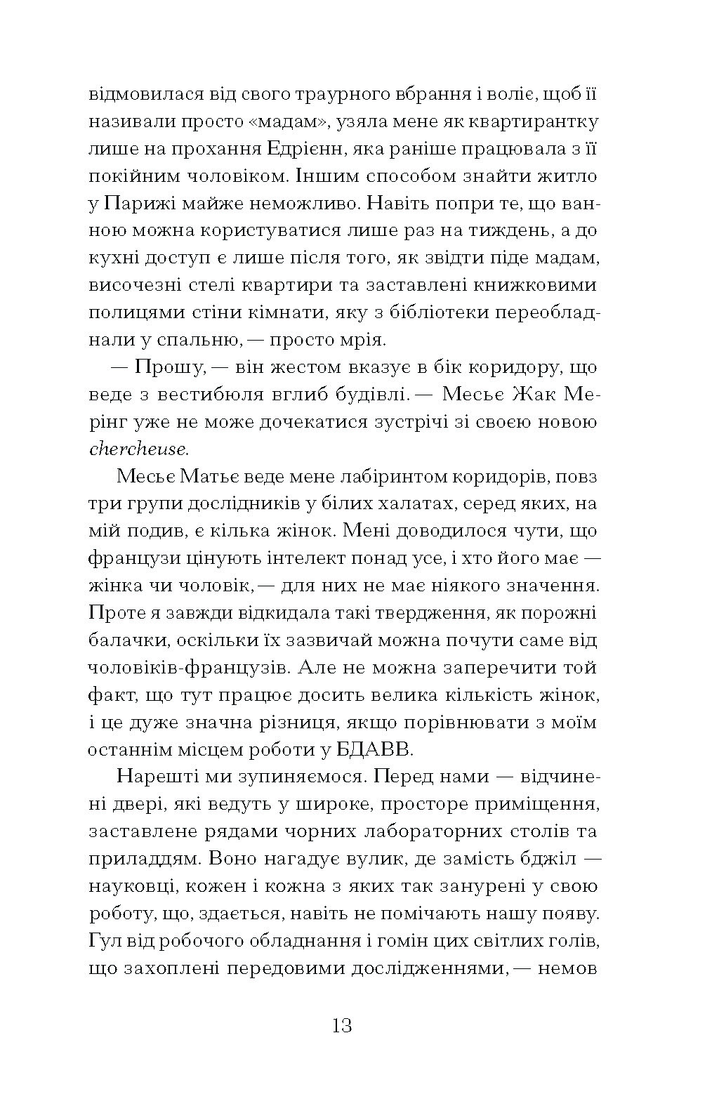 Її прихований геній - Зображення 9