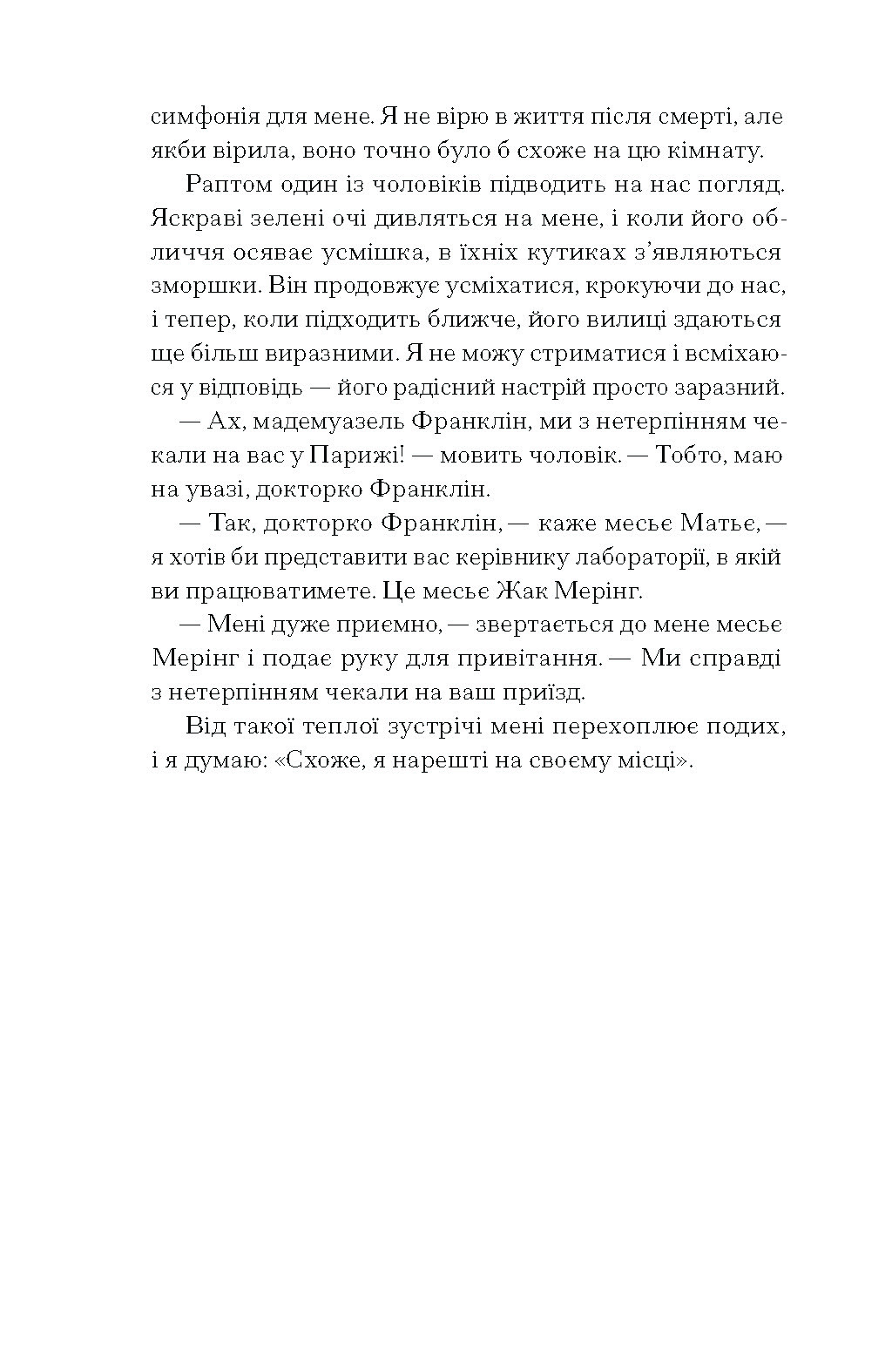 Її прихований геній - Зображення 10