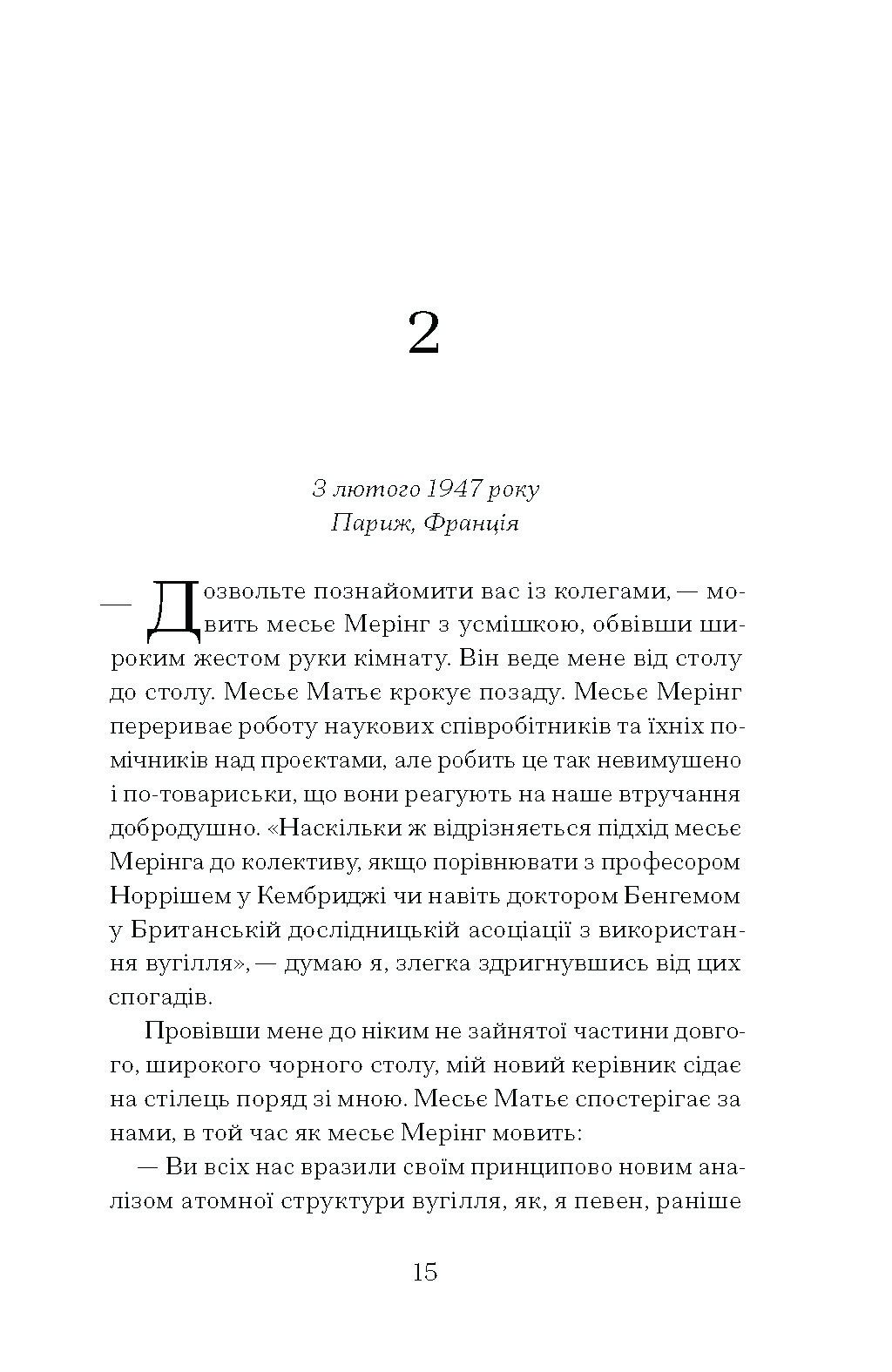Її прихований геній - Зображення 11