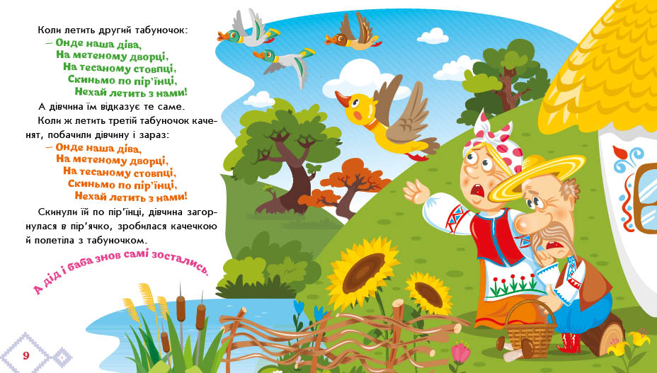 Кривенька качечка - Зображення 5