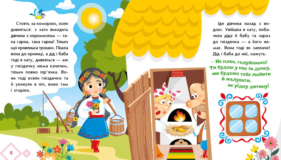 Кривенька качечка - Зображення 7