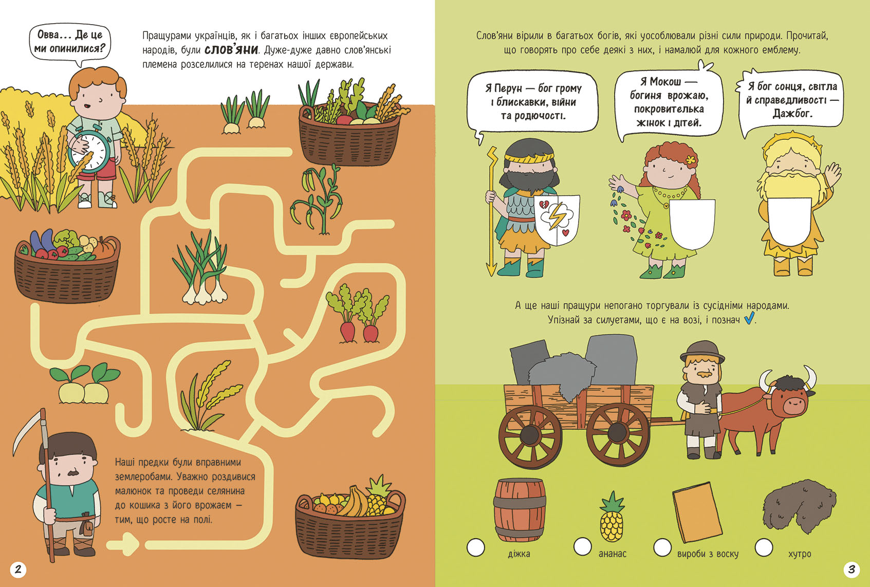 Моя Україна. Історія від князів до президентів - Зображення 2