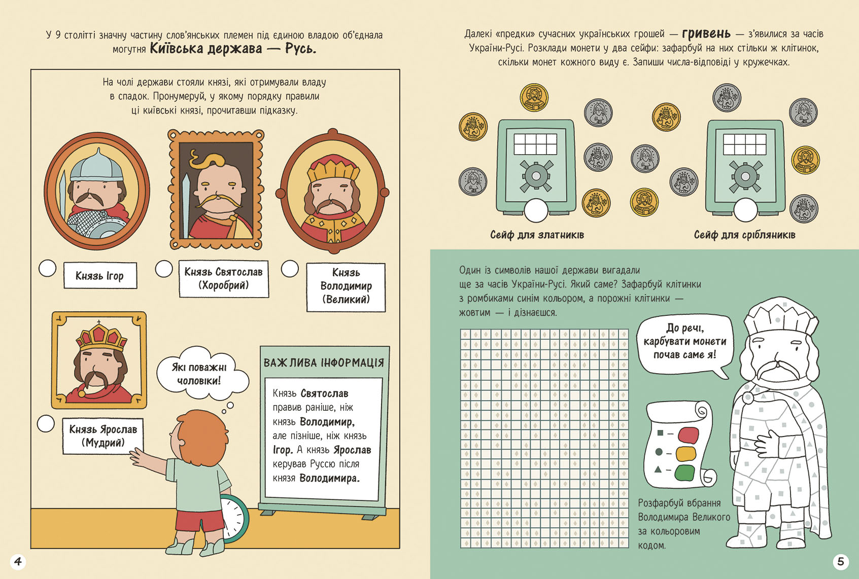 Моя Україна. Історія від князів до президентів - Зображення 3