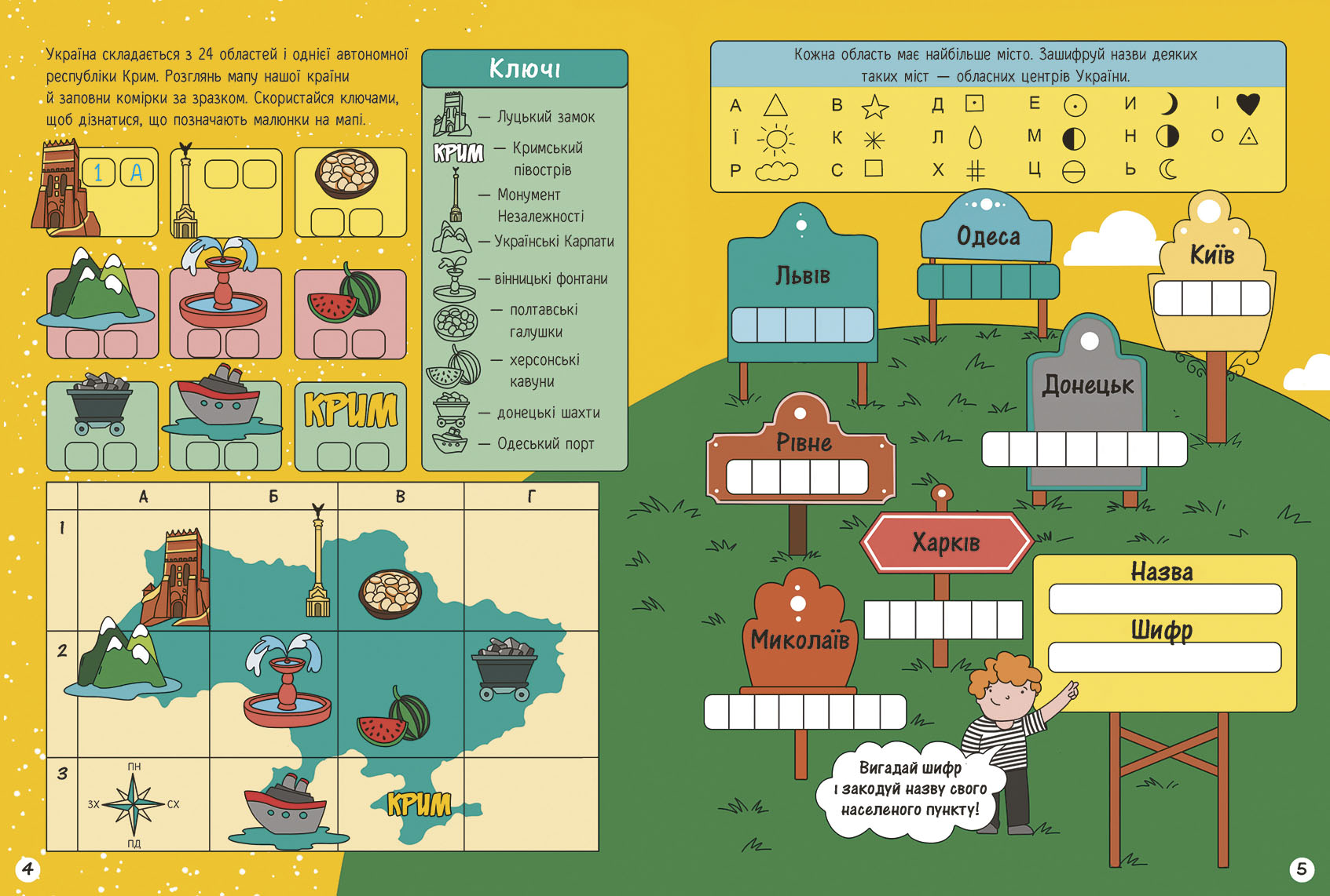 Моя Україна. Географія від Карпат до териконів - Зображення 3