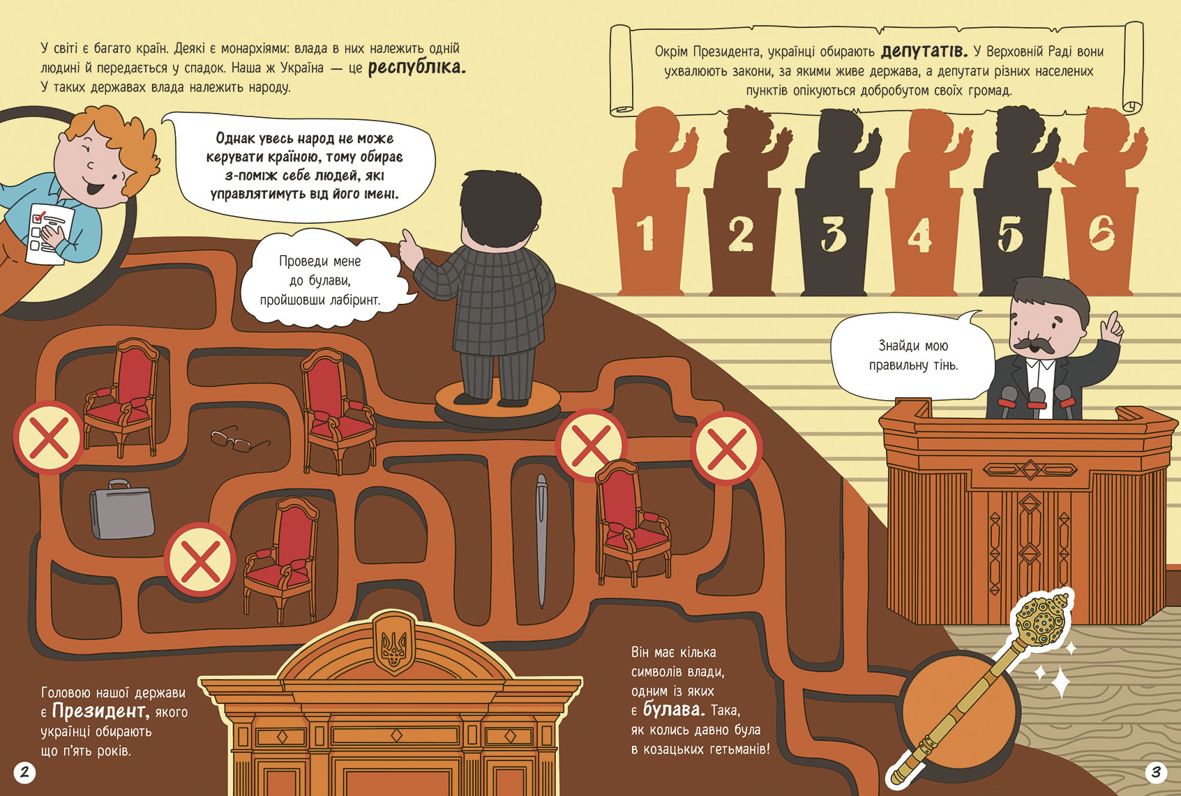 Моя Україна. Держава від народу до президента - Зображення 2