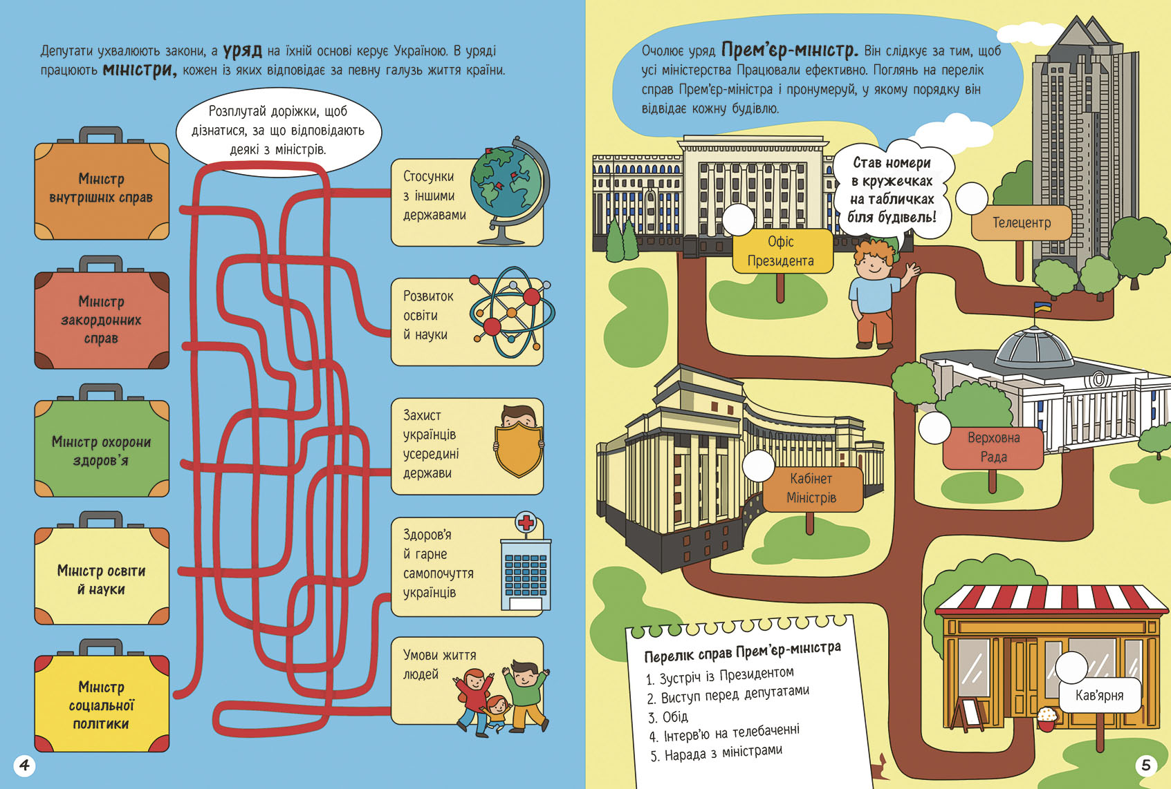 Моя Україна. Держава від народу до президента - Зображення 3