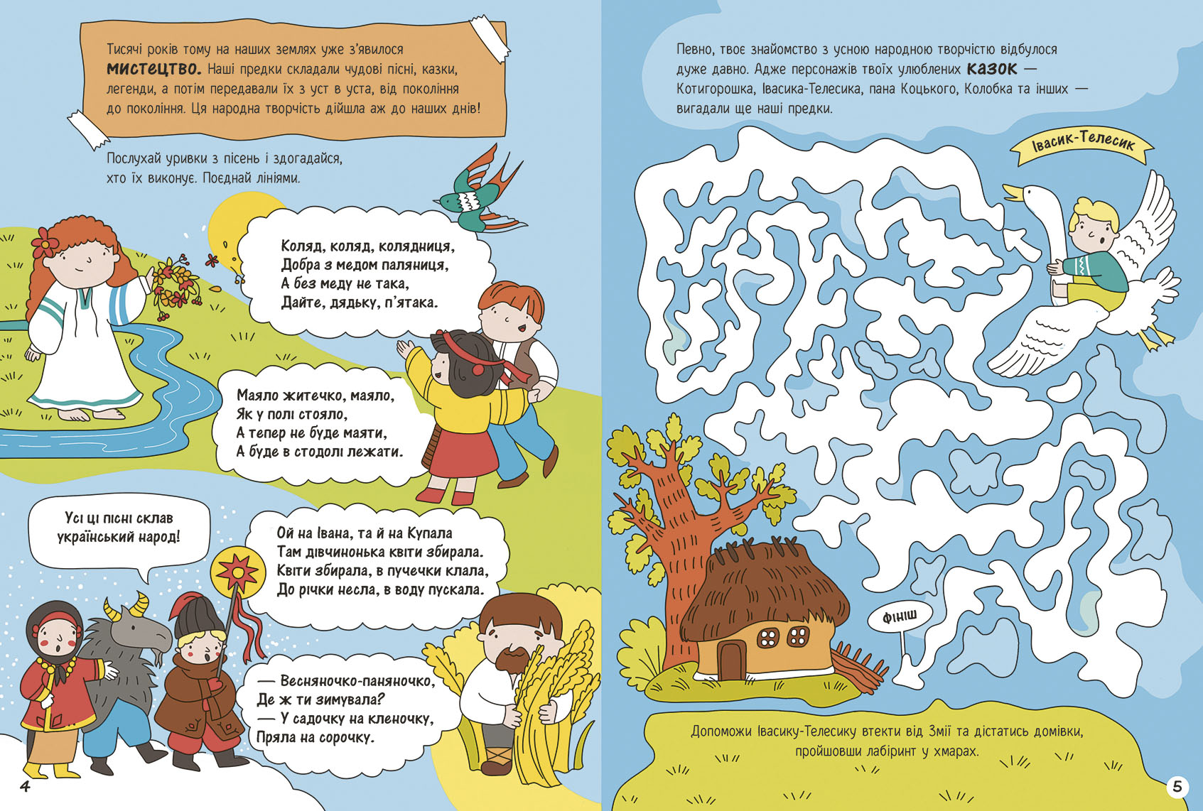 Моя Україна. Культура від казок до кіноплівки - Зображення 3