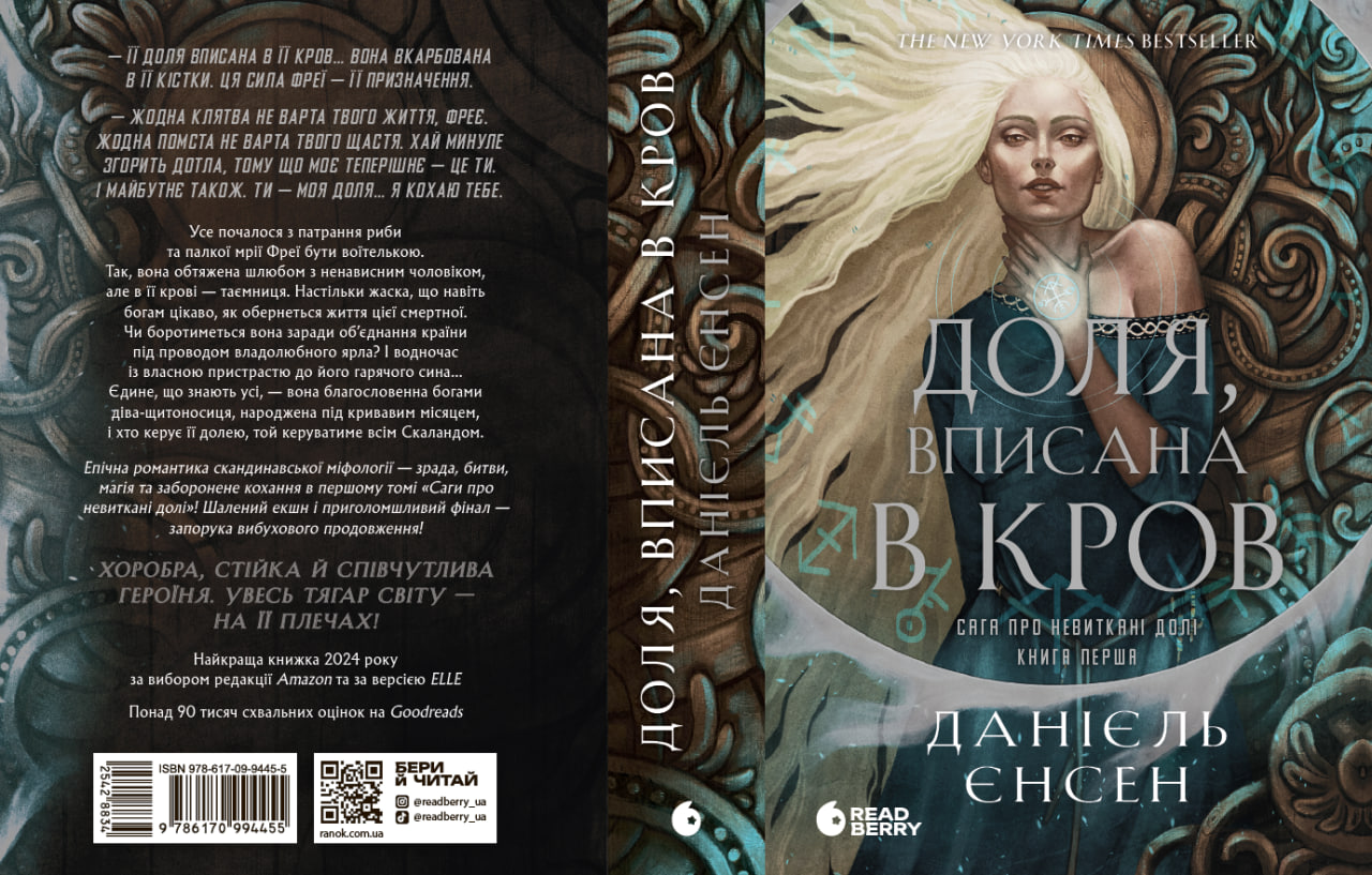 Сага про невиткані долі. Доля, вписана в кров - Зображення 2