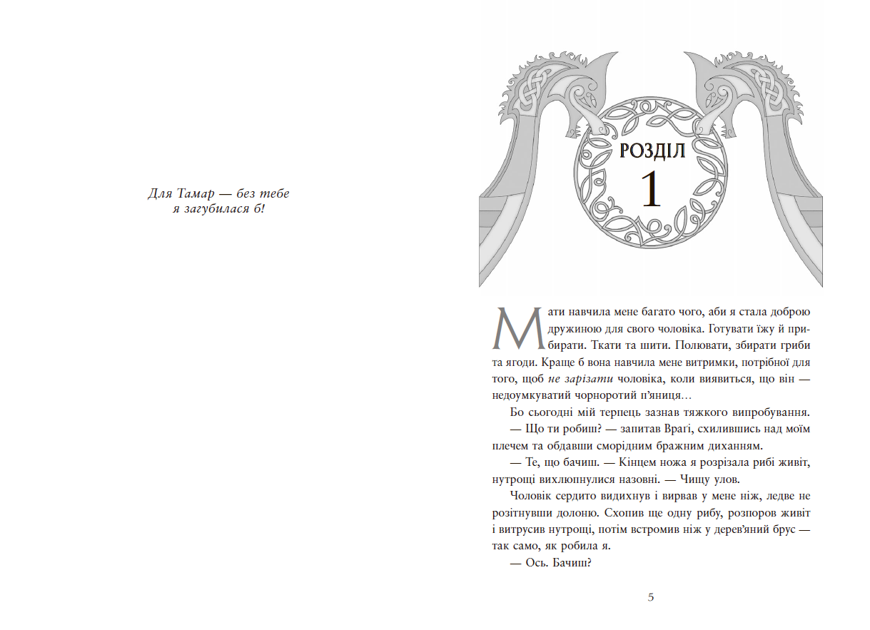 Сага про невиткані долі. Доля, вписана в кров - Зображення 4