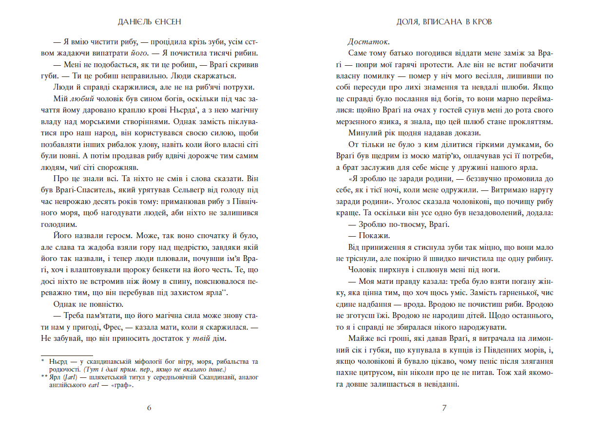 Сага про невиткані долі. Доля, вписана в кров - Зображення 5