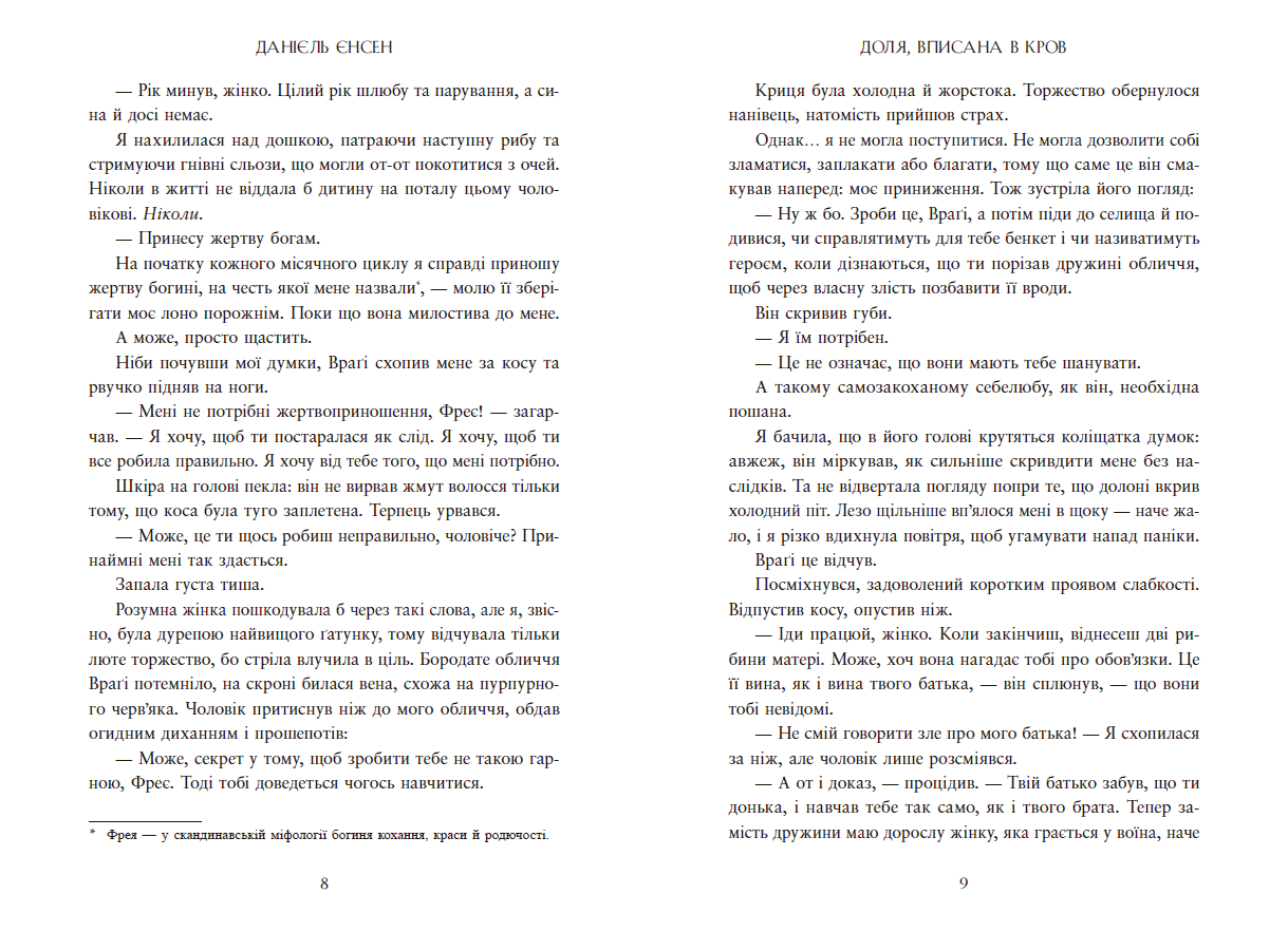 Сага про невиткані долі. Доля, вписана в кров - Зображення 6