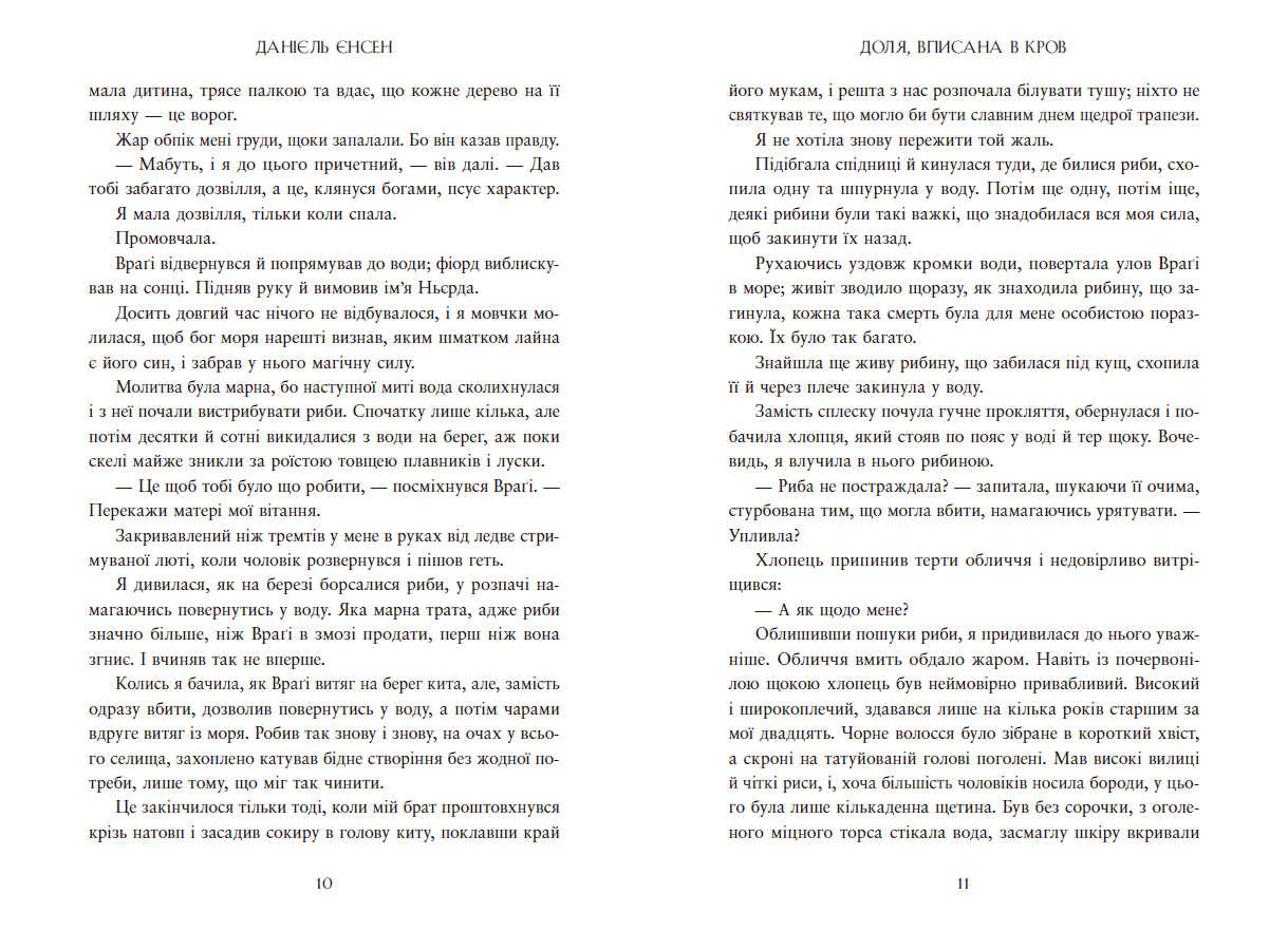 Сага про невиткані долі. Доля, вписана в кров - Зображення 7