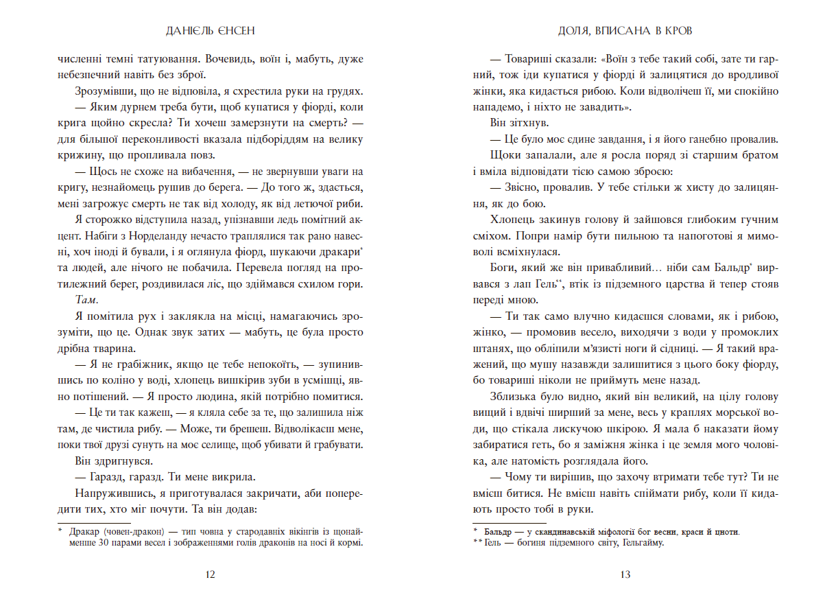 Сага про невиткані долі. Доля, вписана в кров - Зображення 8