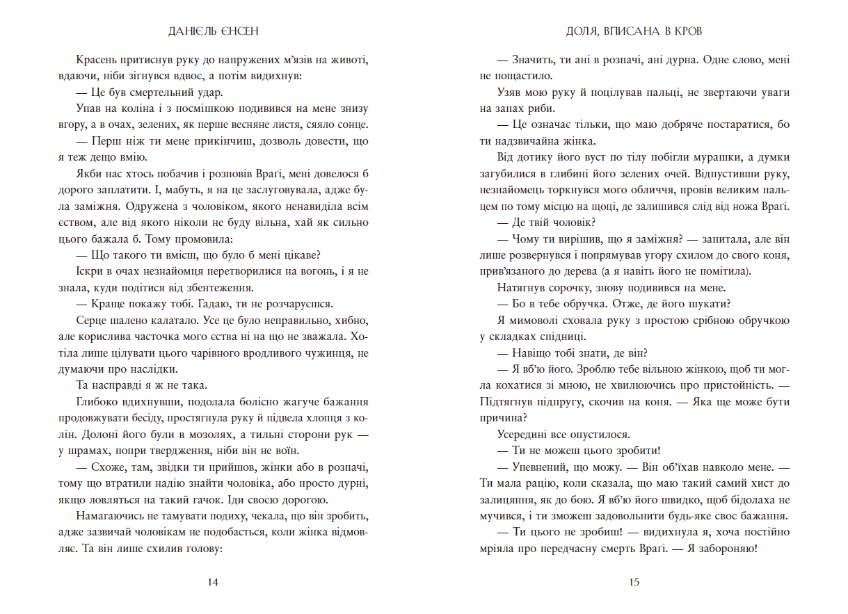 Сага про невиткані долі. Доля, вписана в кров - Зображення 9