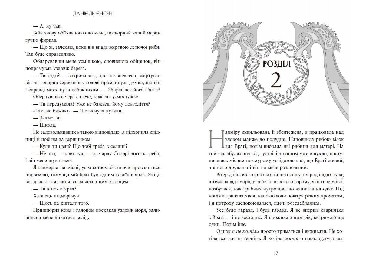 Сага про невиткані долі. Доля, вписана в кров - Зображення 10