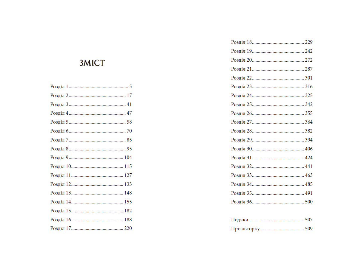 Сага про невиткані долі. Доля, вписана в кров - Зображення 11