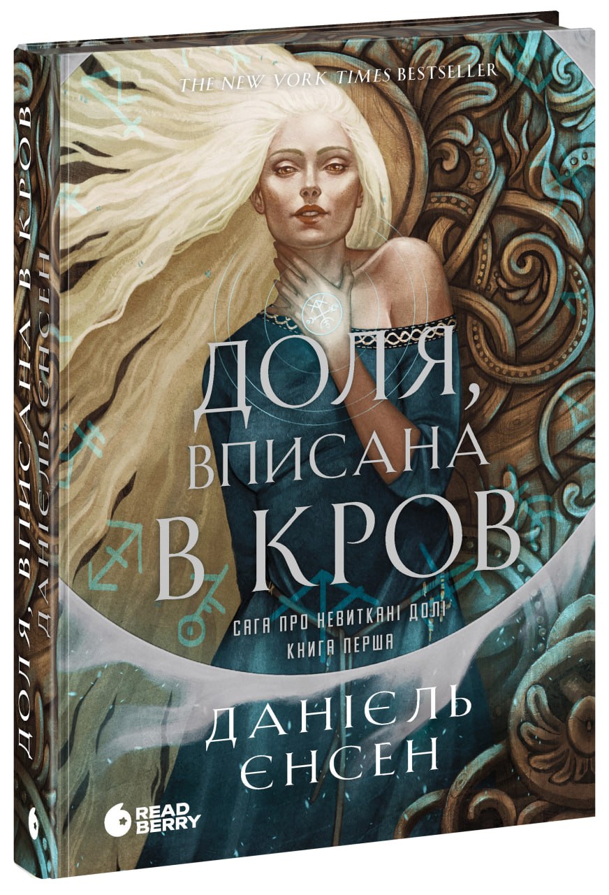 Сага про невиткані долі. Доля, вписана в кров - Зображення 12
