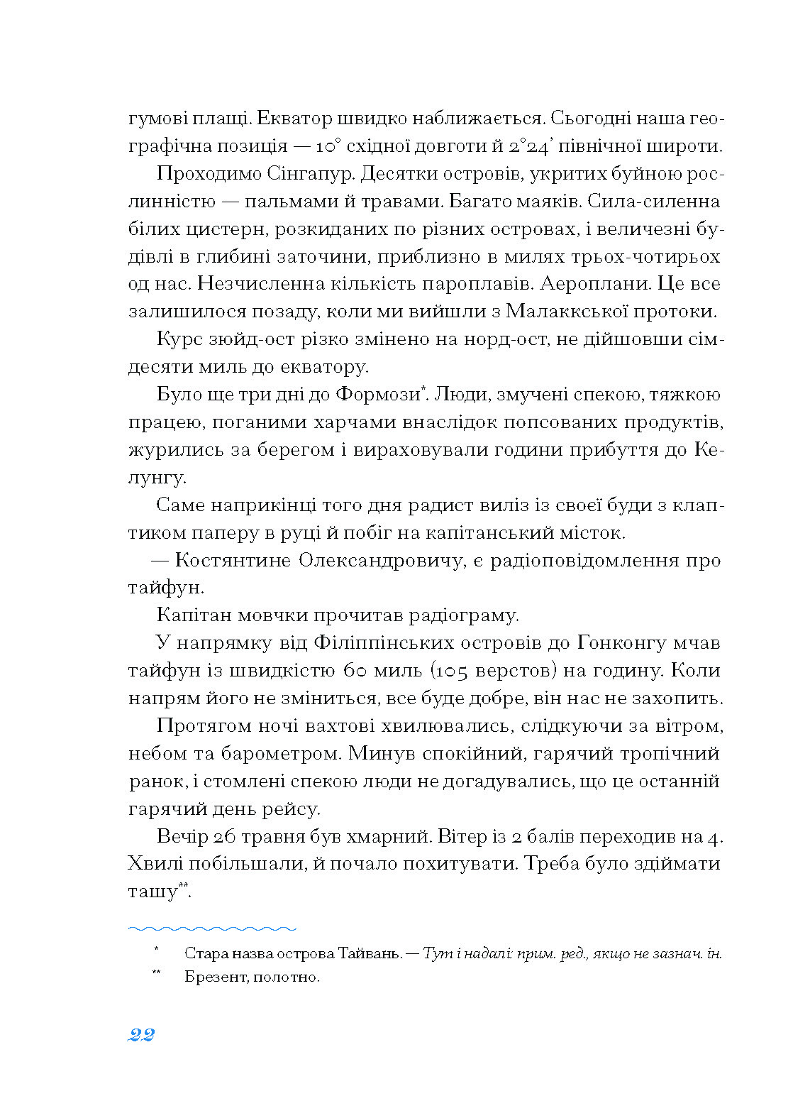 Екзотика і хитрощі. Добірка української мандрівної прози - Зображення 8