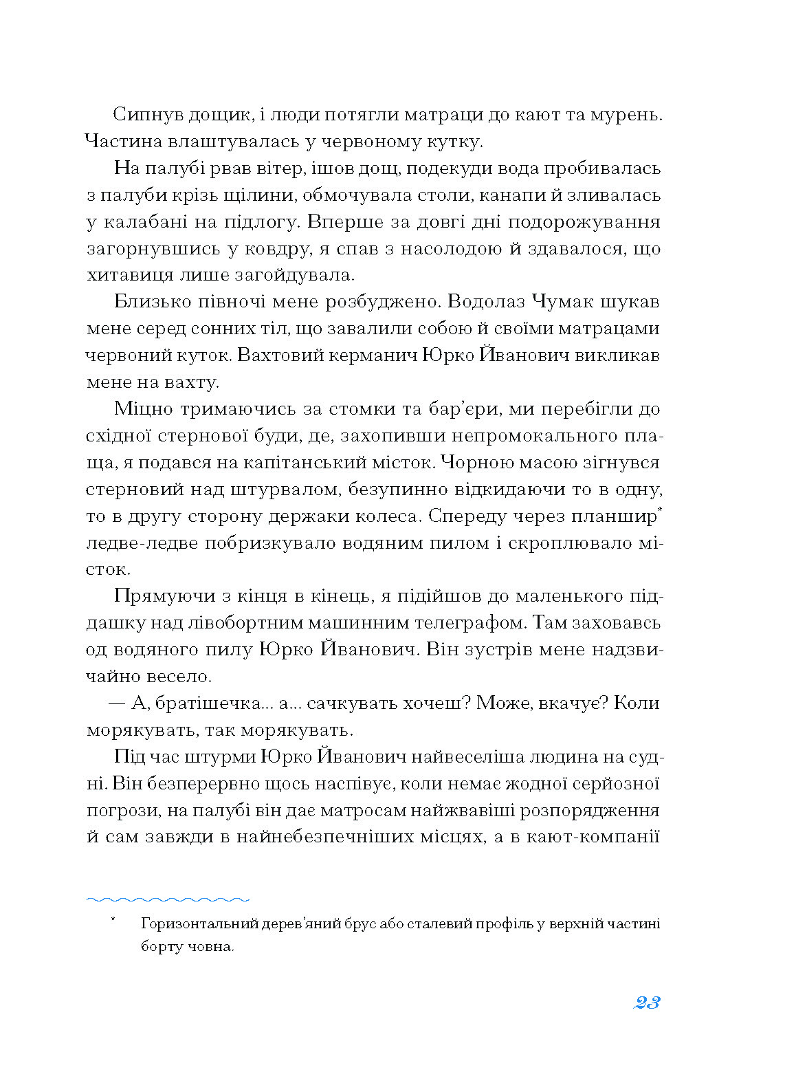 Екзотика і хитрощі. Добірка української мандрівної прози - Зображення 9