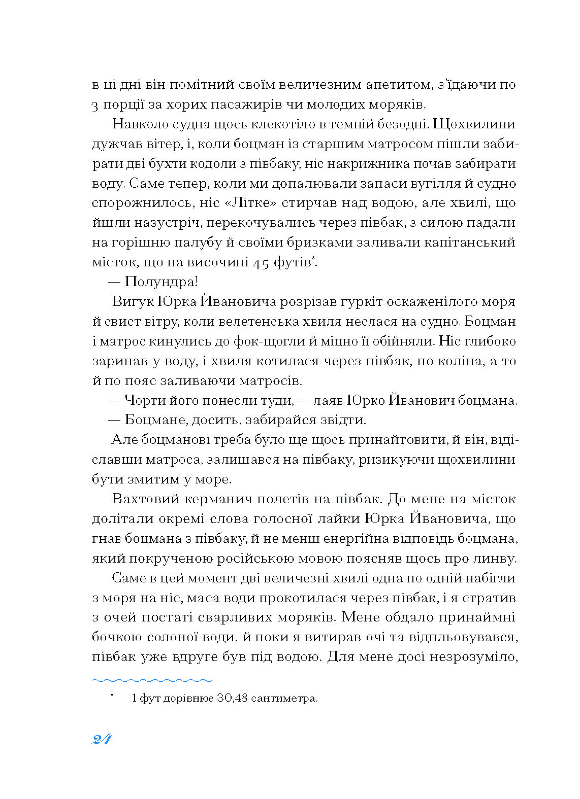Екзотика і хитрощі. Добірка української мандрівної прози - Зображення 10