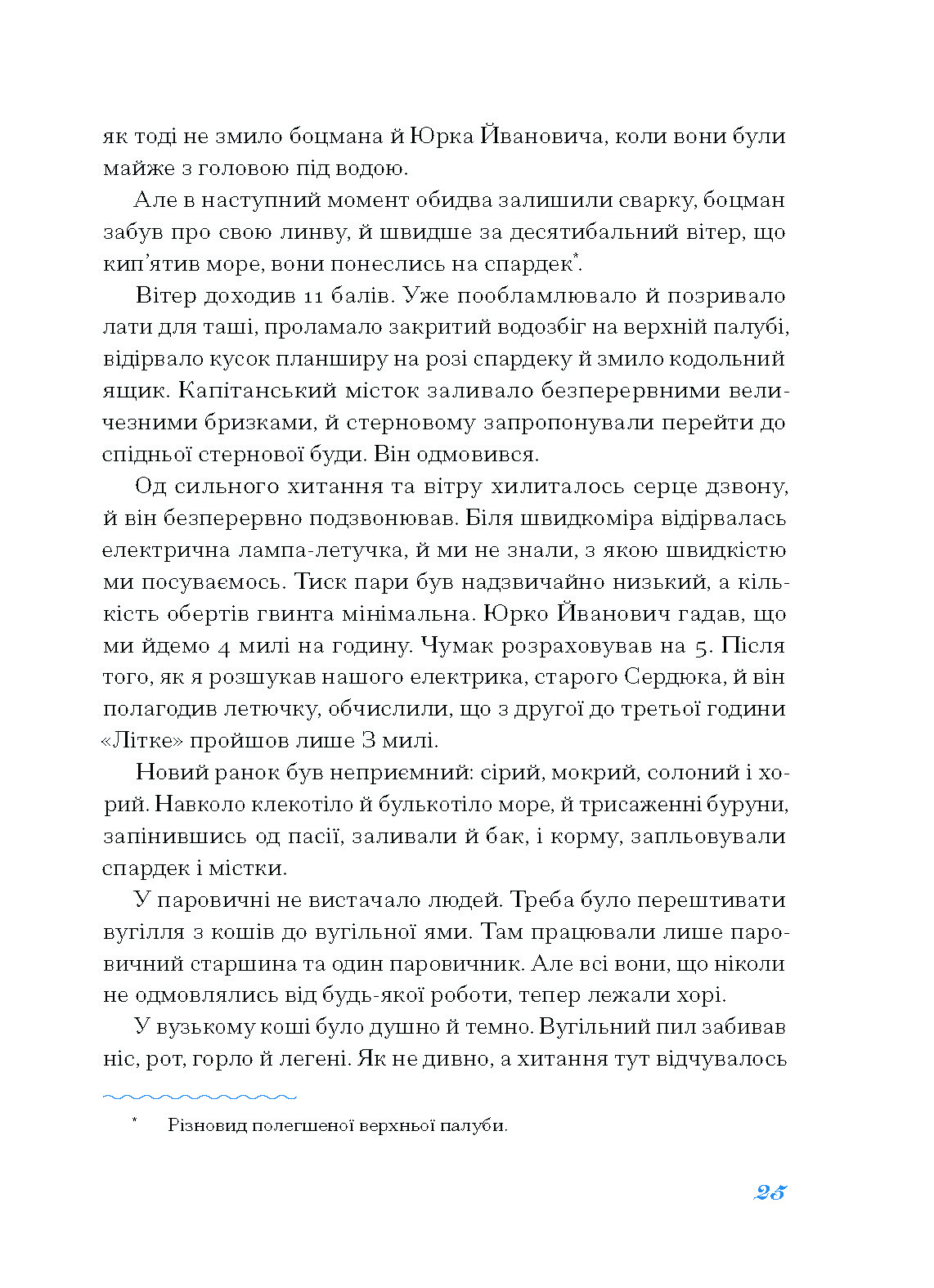 Екзотика і хитрощі. Добірка української мандрівної прози - Зображення 11