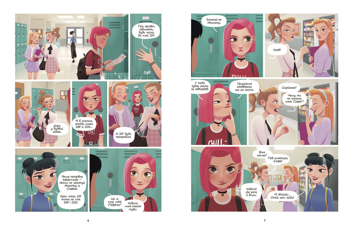 Така різна Елль. Новенька. Том 1 - Зображення 3