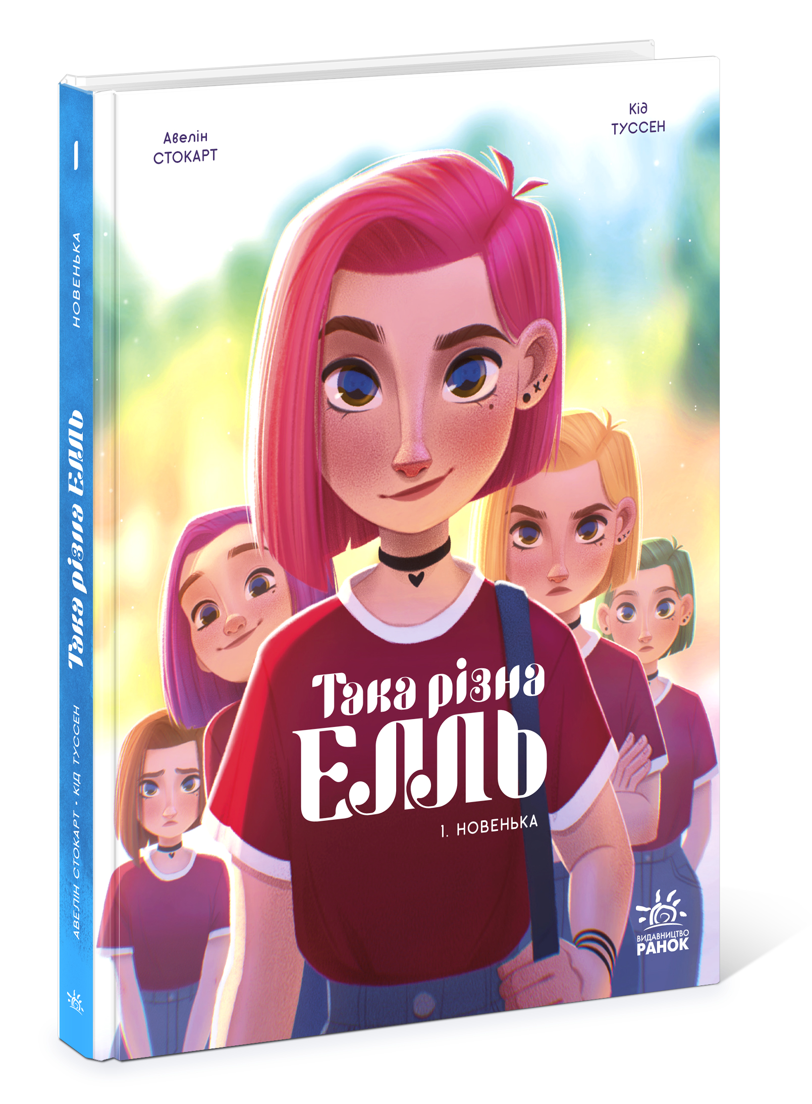 Така різна Елль. Новенька. Том 1 - Зображення 7