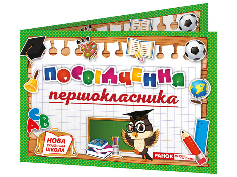 Диплом.Посвідчення 1-класника