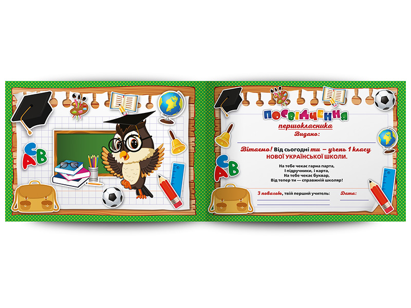 Диплом.Посвідчення 1-класника - Зображення 2