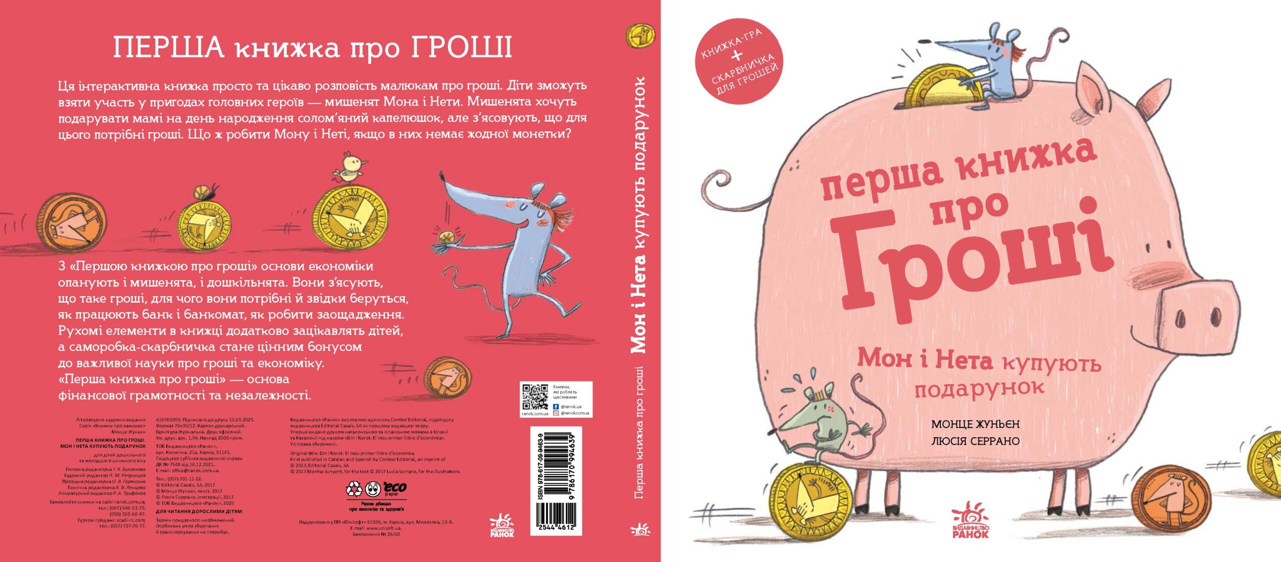 Перша книжка про гроші. Мон і Нета купують подарунок - Зображення 2