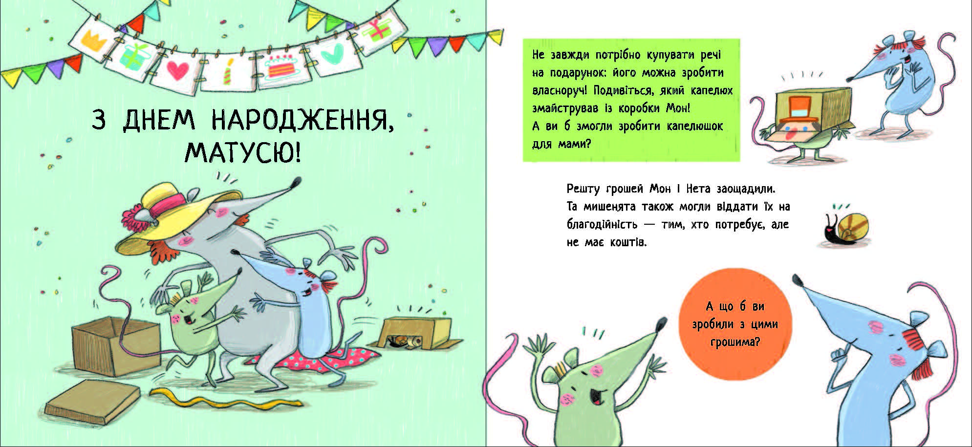 Перша книжка про гроші. Мон і Нета купують подарунок - Зображення 4