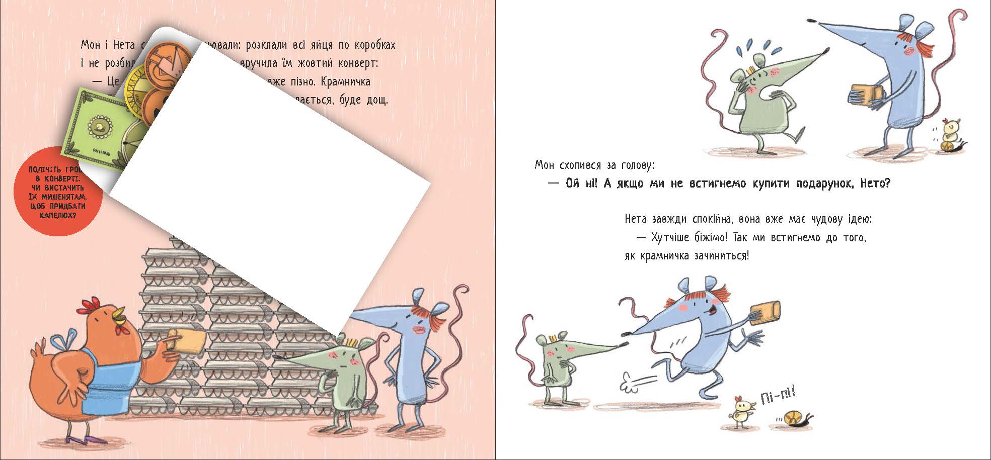 Перша книжка про гроші. Мон і Нета купують подарунок - Зображення 5