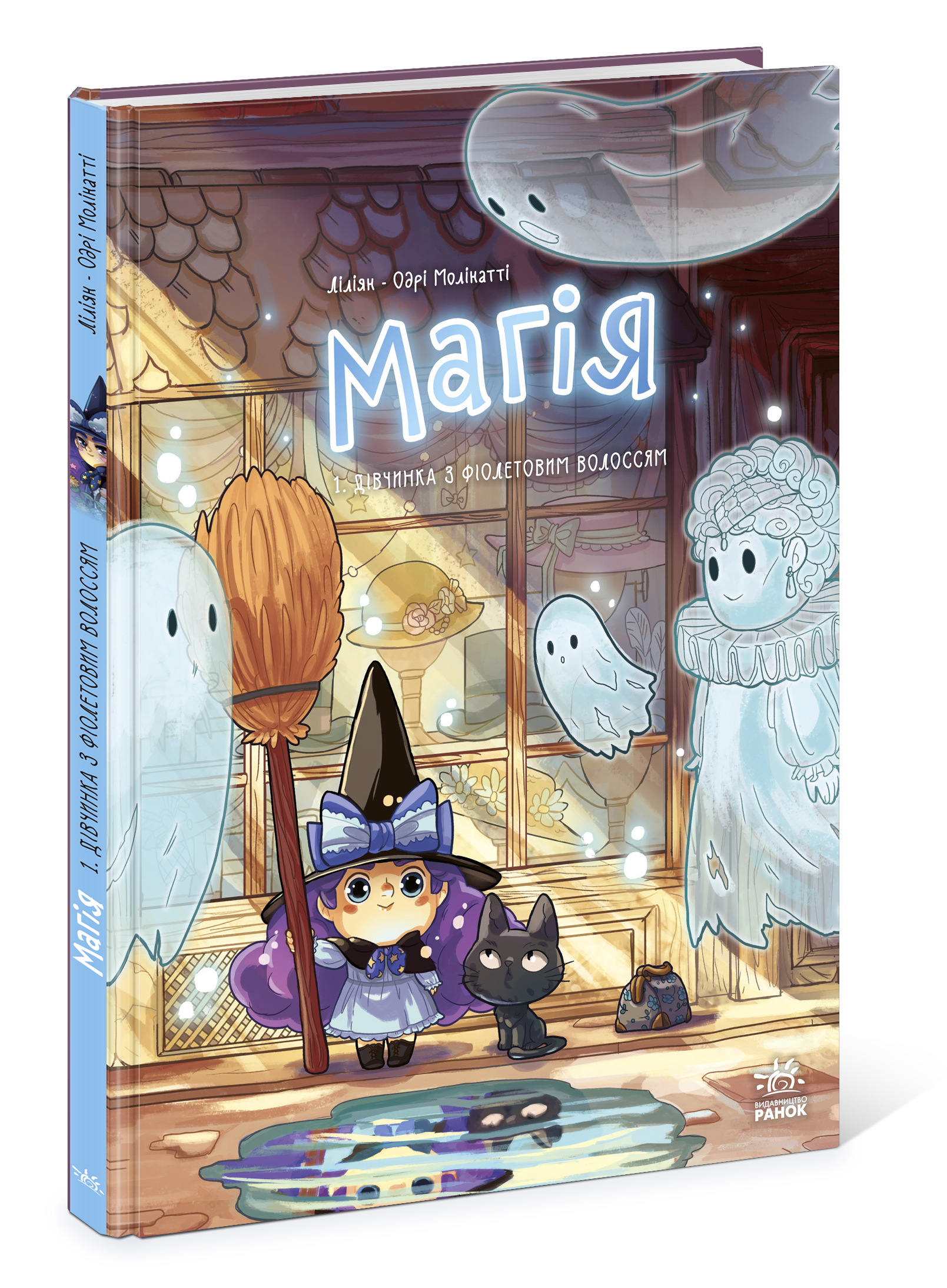 Магія. Дівчинка з фіолетовим волоссям. Том 1 - Зображення 6